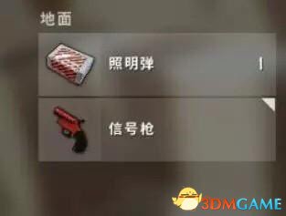 绝地求生信号枪与照明弹作用 召唤双倍空投咸鱼翻身