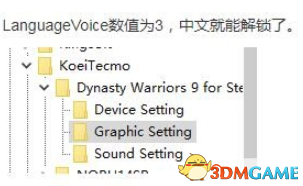 真三国无双8中文怎么调