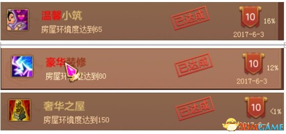 《神武3》房屋建造进阶攻略 家园全成就