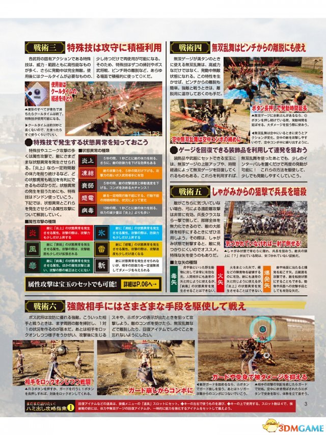 真三国无双8全道具素材位置介绍 真三8最强武将指南
