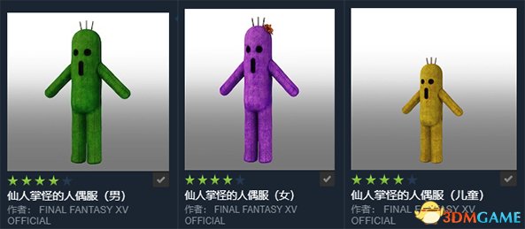最终幻想15官方mod服饰一览