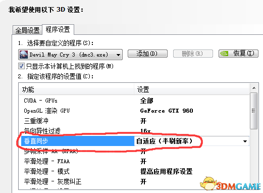 鬼泣HD合集怎么限制帧数 鬼泣HD合集限制帧数方法