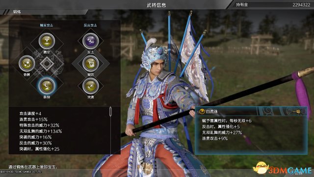 真三国无双8武器宝玉属性分析