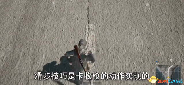 绝地求生滑步与瞬间起身技巧教学视频