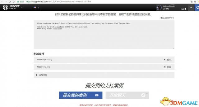 彩虹六号大马士革皮肤申请发放流程