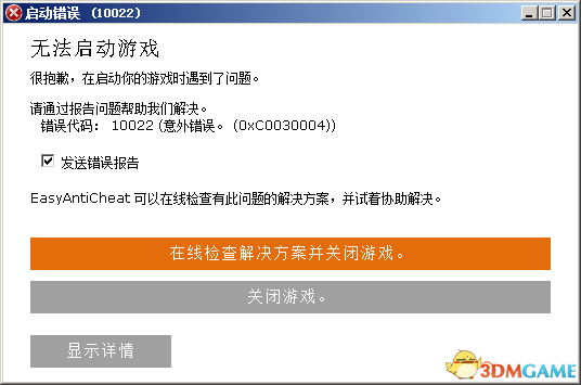 刀剑神域夺命凶弹启动错误怎么解决