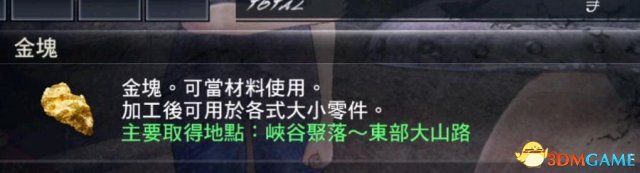 人中北斗金块获得方法 如何获取金块