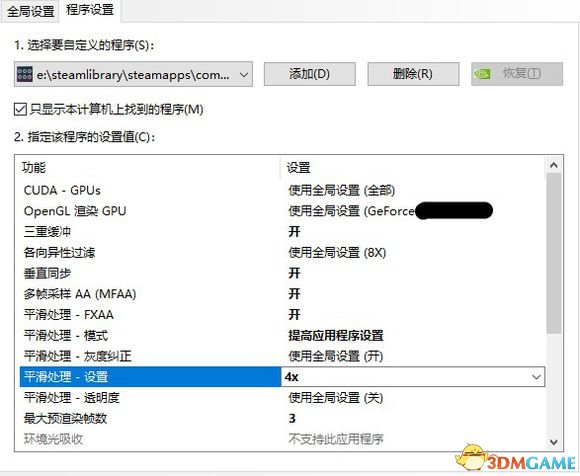 真三国无双8流程运行方法 真三国无双8显卡设置教程