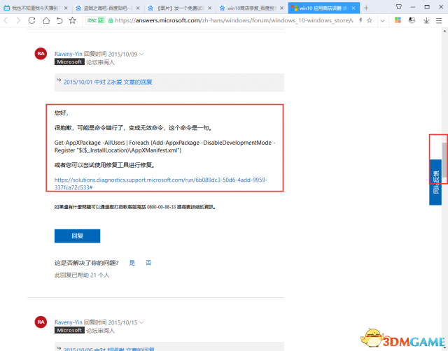 盗贼之海14天免费试玩版获取详细教程