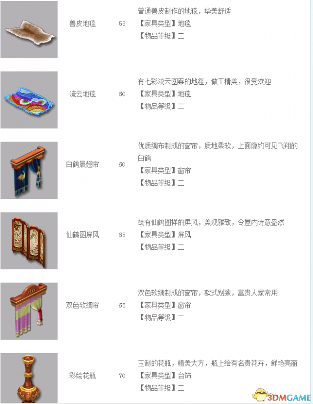 《神武3》房屋建造进阶攻略 家园全成就