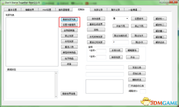 饥荒联机版专服简易启动教程