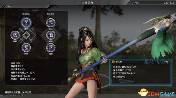 真三国无双8武器宝玉属性分析