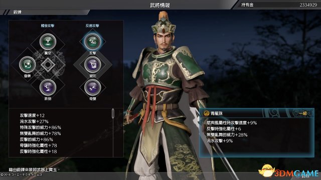 真三国无双8非奇袭攻击触发斩属性的方法