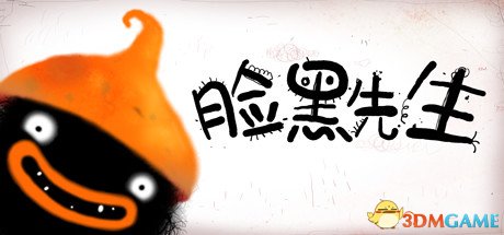 黑脸先生Chuchel系统最低需求一览