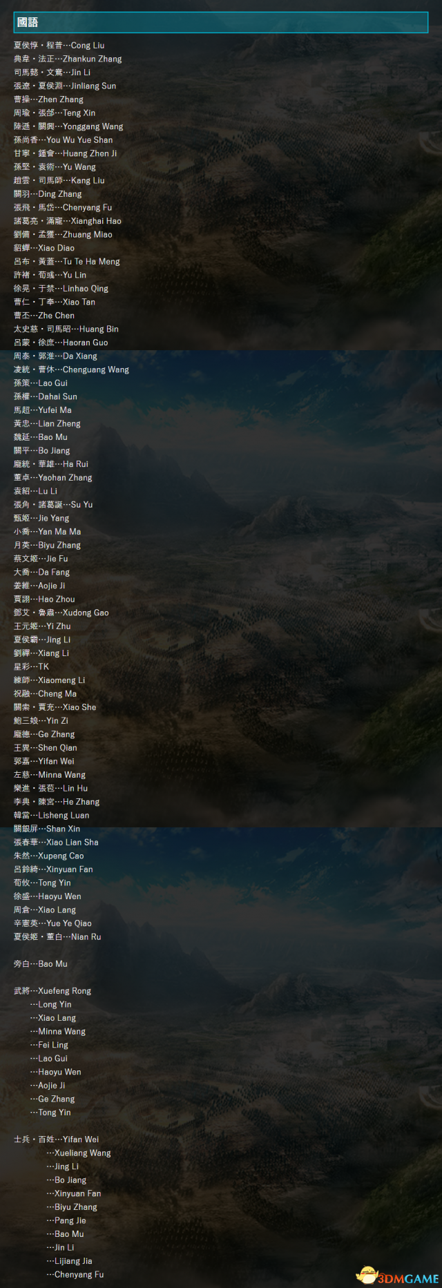 真三国无双8全中文配音CV表一览
