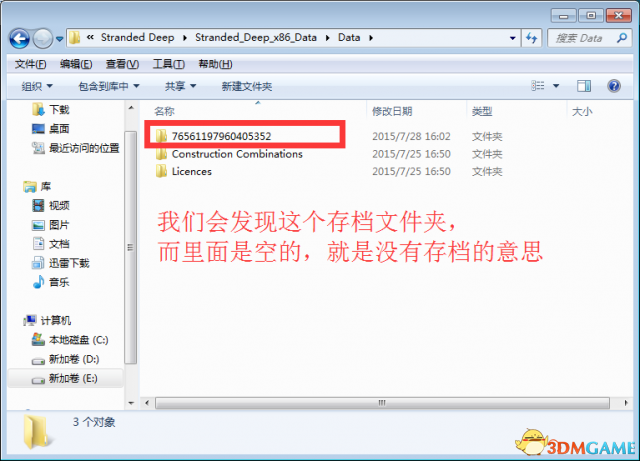 荒岛求生存档使用或替换教程