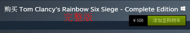 彩虹六号围攻多少钱 彩虹六号steam各版本价格介绍