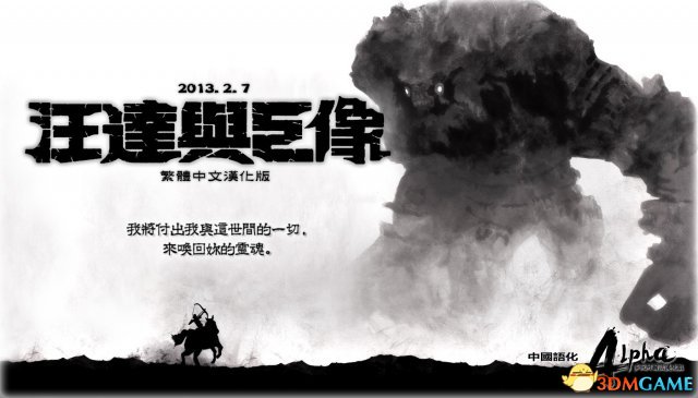 旺达与巨像重制版特典武器生命之剑获得方法