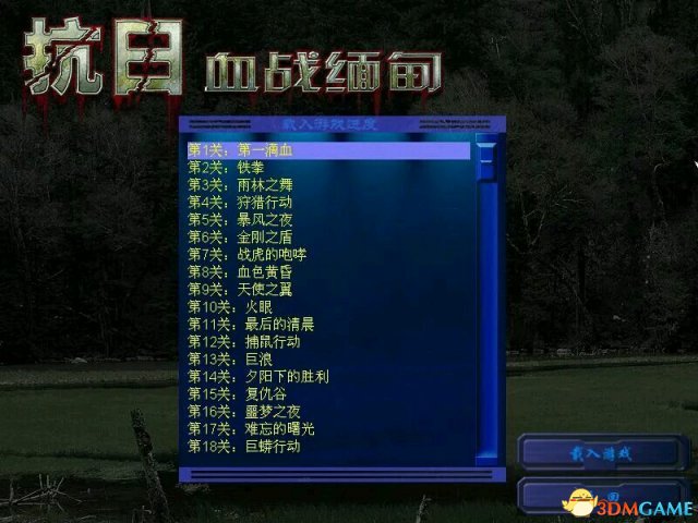 3dmgame