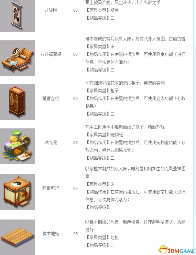 《神武3》房屋建造进阶攻略 家园全成就
