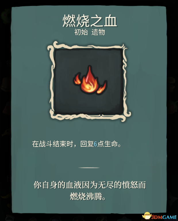 《杀戮尖塔》全遗物介绍一览及个人排名
