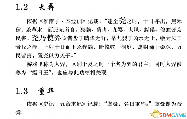 神舞幻想各个国家古书原型介绍