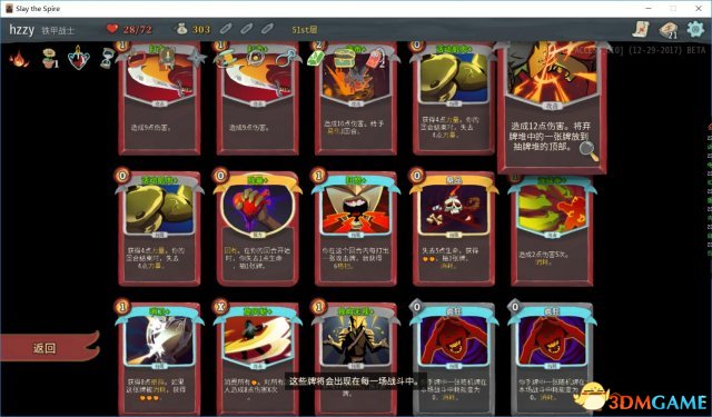 杀戮尖塔战士各流派通关卡组推荐