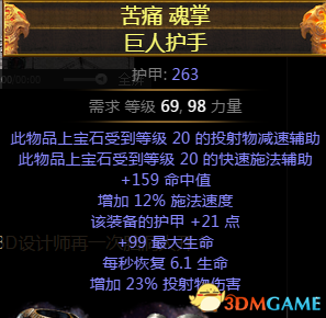 流放之路第二赛季新的稀有装备——裂界和塑界装备