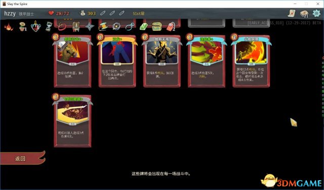 杀戮尖塔战士各流派通关卡组推荐