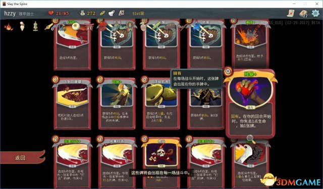 杀戮尖塔战士各流派通关卡组推荐