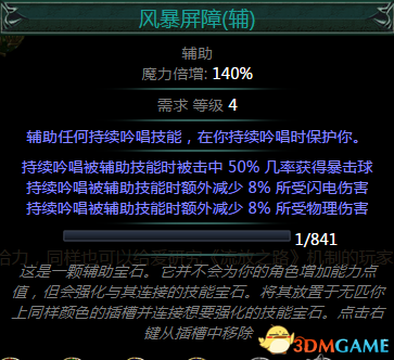 流放之路第二赛季新的辅助技能