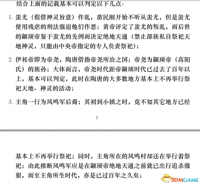 神舞幻想各个国家古书原型介绍