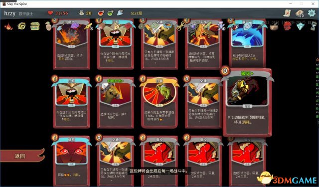 杀戮尖塔战士各流派通关卡组推荐