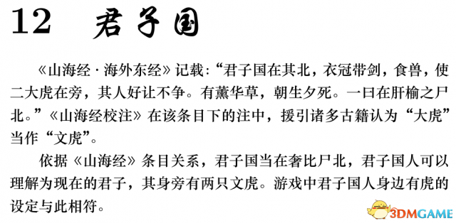 神舞幻想各个国家古书原型介绍
