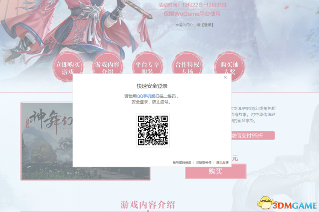 神舞幻想steam版怎么购买 神舞幻想购买地址