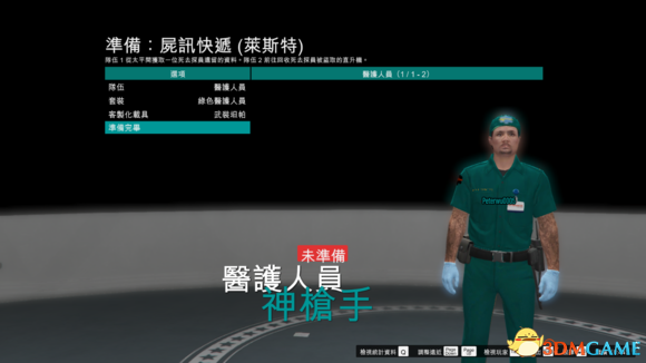 侠盗猎车5卡出医护人员套装教程分享