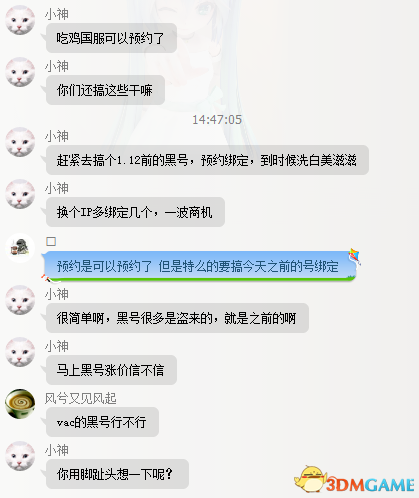 绝地求生黑号绑定 绝地求生国服黑号绑定后果详解