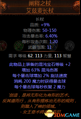 流放之路第二赛季——新的暗金装备