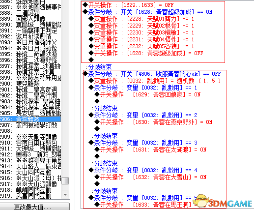 金庸群侠传5黄蓉离队后继续享受天赋值的方法
