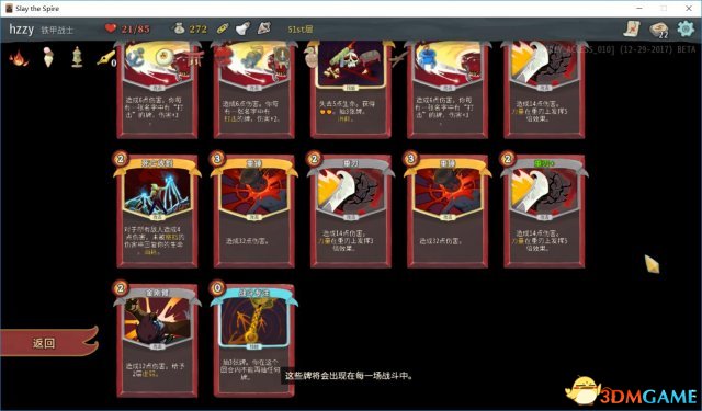 杀戮尖塔战士各流派通关卡组推荐