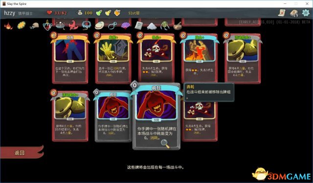 杀戮尖塔战士各流派通关卡组推荐