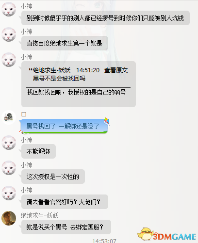 绝地求生黑号绑定 绝地求生国服黑号绑定后果详解