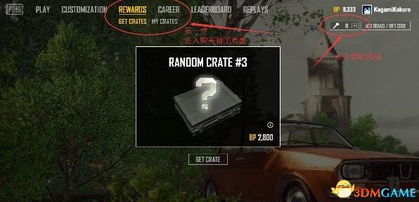 绝地求生新箱子怎么买 绝地求生买钥匙开新箱子教程