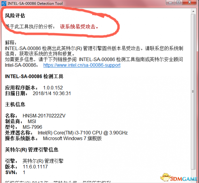 英特尔处理器漏洞检测工具怎么用