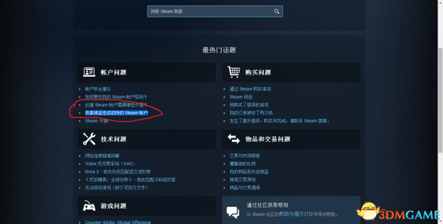 dota2被别人绑定手机号怎么办