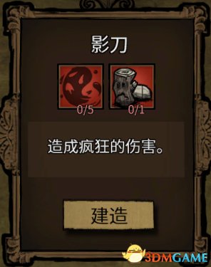 饥荒铥矿棒和影刀性能对比