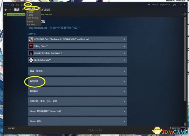 steam怎么退款