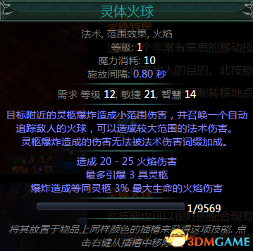流放之路第二赛季4颗全新主动技能