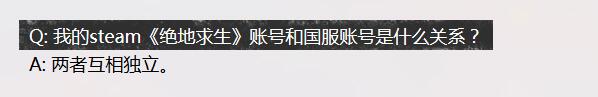 绝地求生国服饰品与steam饰品将互相独立