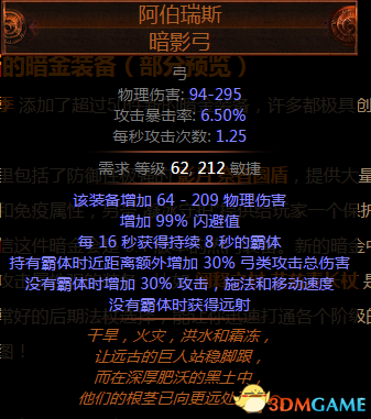 流放之路第二赛季——新的暗金装备